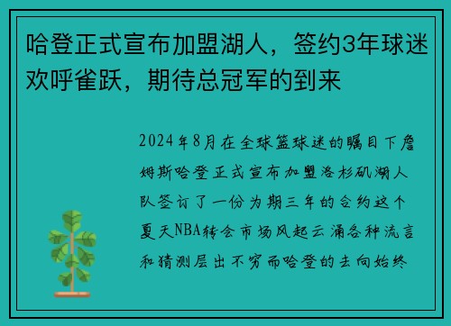 哈登正式宣布加盟湖人，签约3年球迷欢呼雀跃，期待总冠军的到来