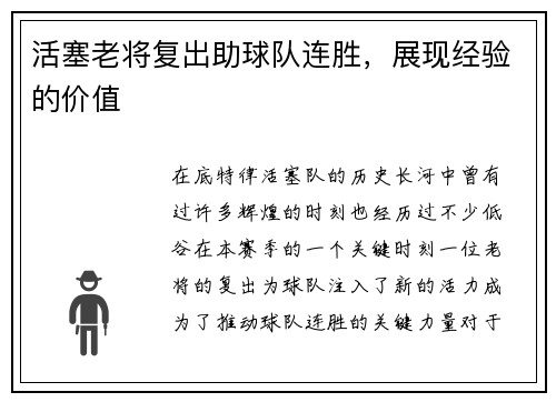 活塞老将复出助球队连胜，展现经验的价值